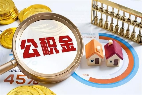 福鼎公积金封存之后怎么取（住房公积金封存了怎么取）